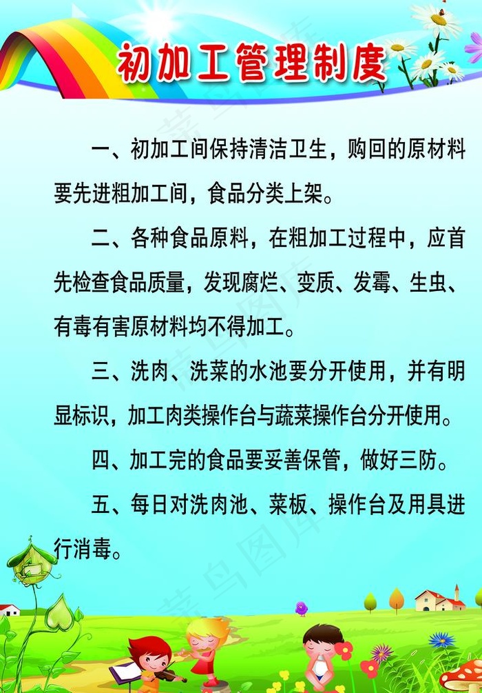 幼儿园初加工管理制度图片