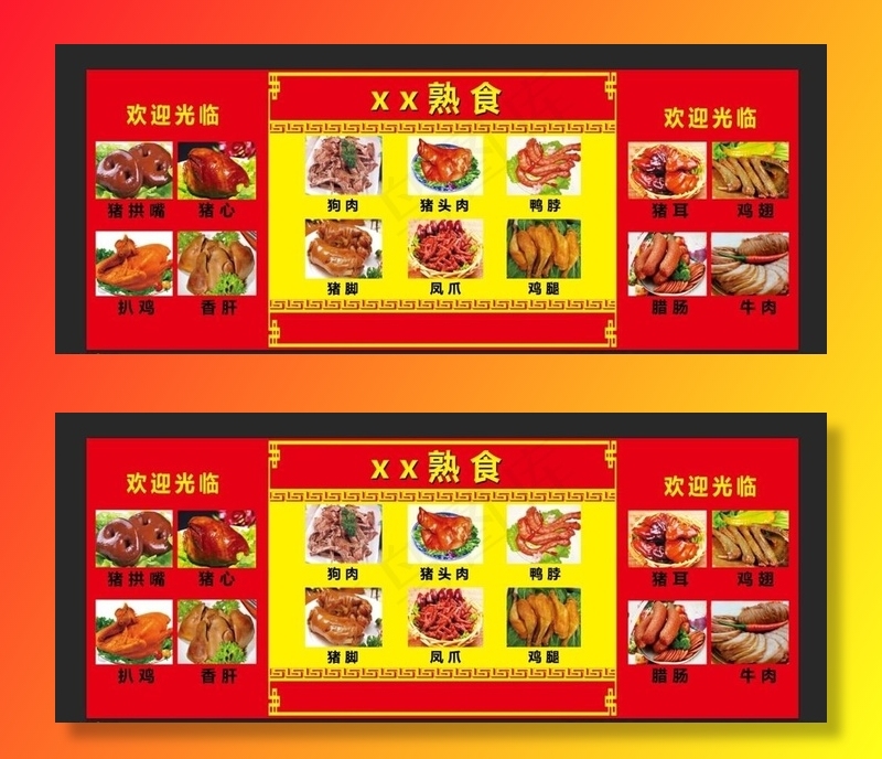 熟食卤肉绝味鸭脖猪头肉图片(12165X4783(DPI:150))psd模版下载