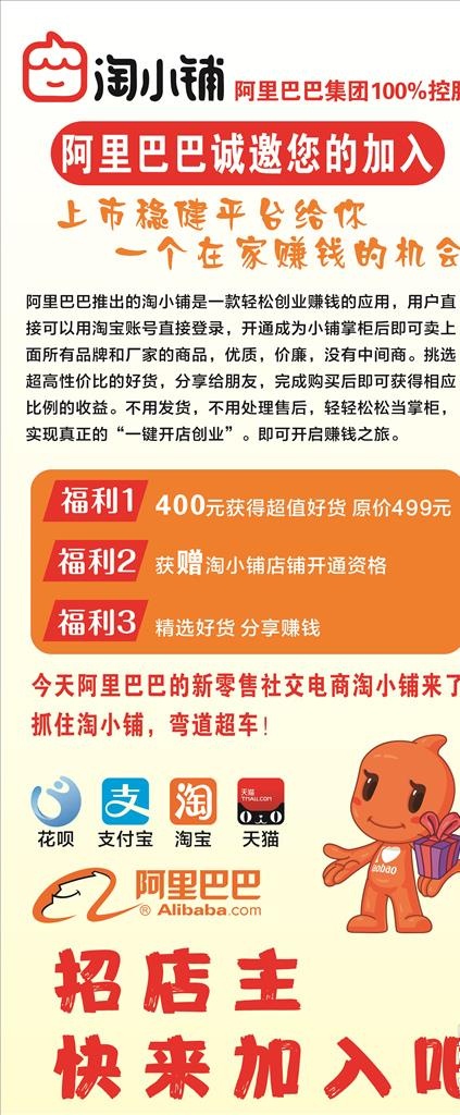 淘小铺展架图片