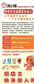 淘小铺展架图片