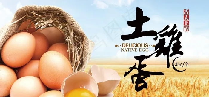 土鸡蛋图片psd模版下载