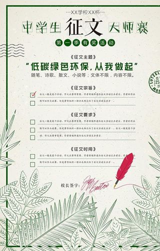 征文大赛图片