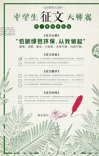 征文大赛图片