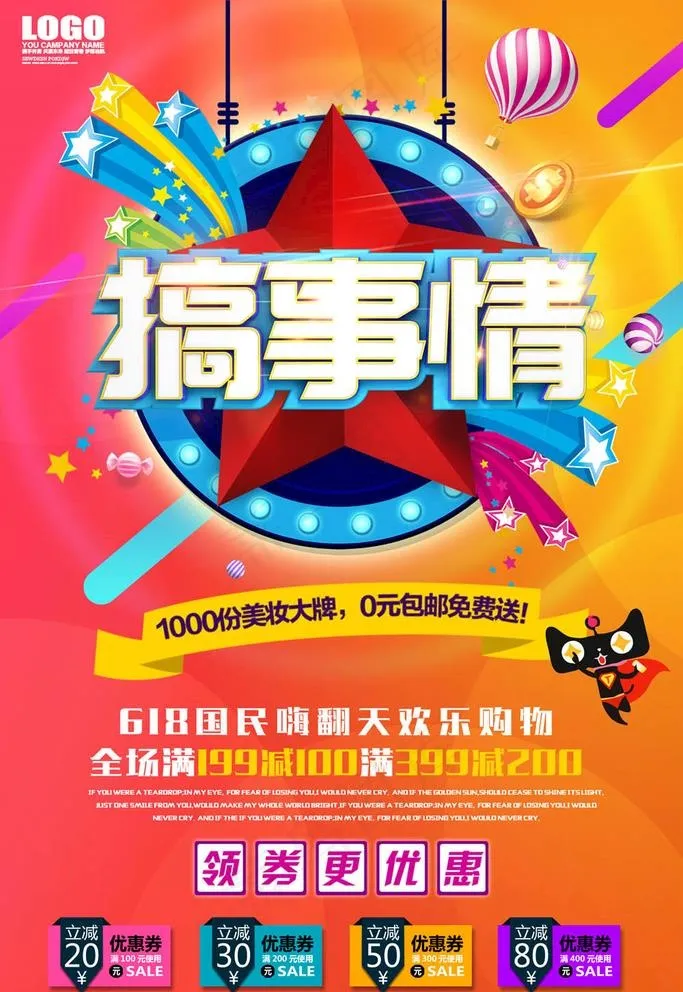 周年庆图片(3543X5315(DPI:150))psd模版下载
