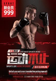 健身房海报图片