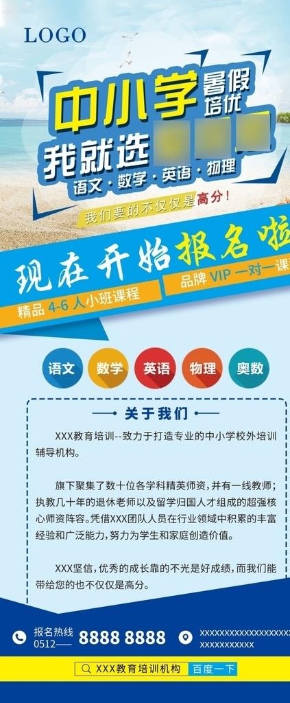 中小学培训班教育机构展架易拉宝图片(2268X5102(DPI:72))psd模版下载