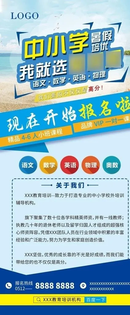 中小学培训班教育机构展架易拉宝图片(2268X5102(DPI:72))psd模版下载