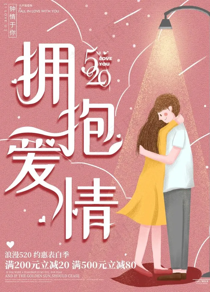 拥抱爱情图片(3543X4724(DPI:150))psd模版下载