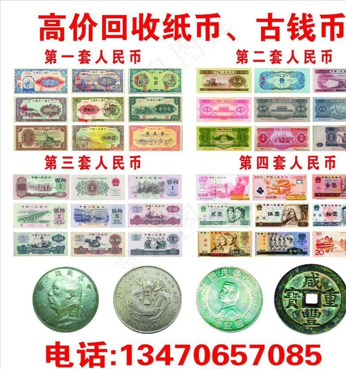 回收纸币图片cdr矢量模版下载