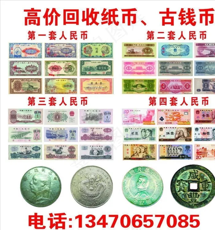 回收纸币图片cdr矢量模版下载