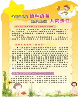 疫苗接种共同的责任图片