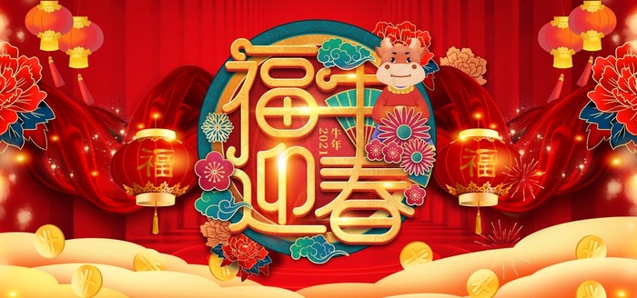 牛年图片(7087X3543(DPI:150))psd模版下载
