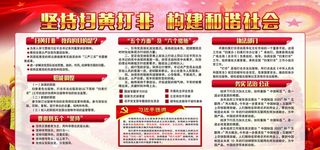 坚持扫黄打非 构建和谐社会图片