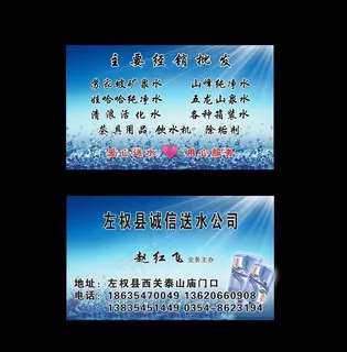 送水名片图片