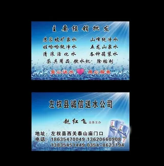 送水名片图片