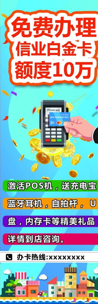 卡通信用卡办理展架60x160图片(1616X4535(DPI:72))psd模版下载