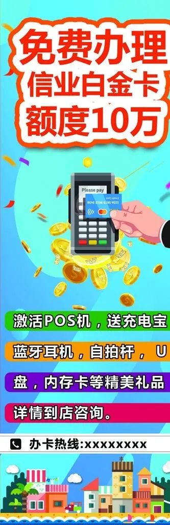 卡通信用卡办理展架60x160图片(1616X4535(DPI:72))psd模版下载