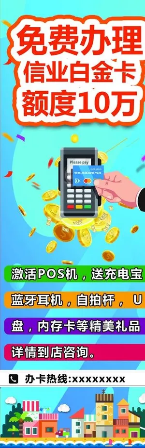 卡通信用卡办理展架60x160图片
