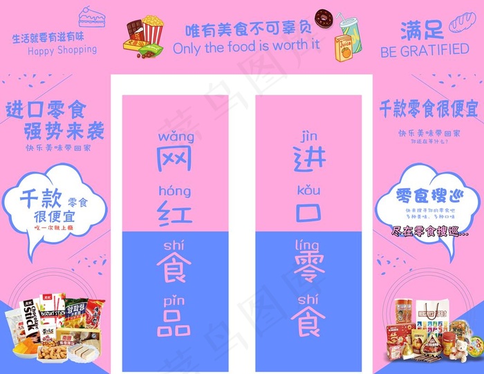网红食品图片(10457X8409(DPI:80))psd模版下载