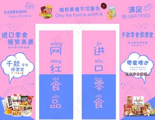 网红食品图片