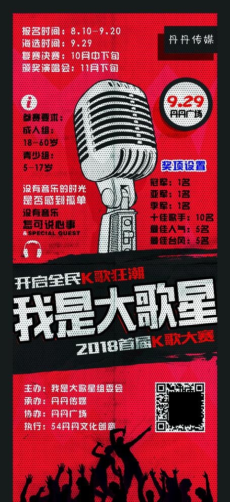 我是大歌星X展架图片(2520X5669(DPI:80))psd模版下载