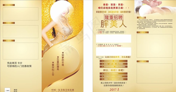 美容会所美容模特金色单页图片