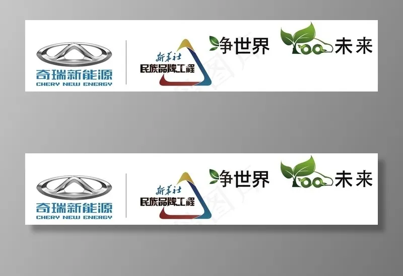奇瑞新能源 LOGO 标志图片ai矢量模版下载