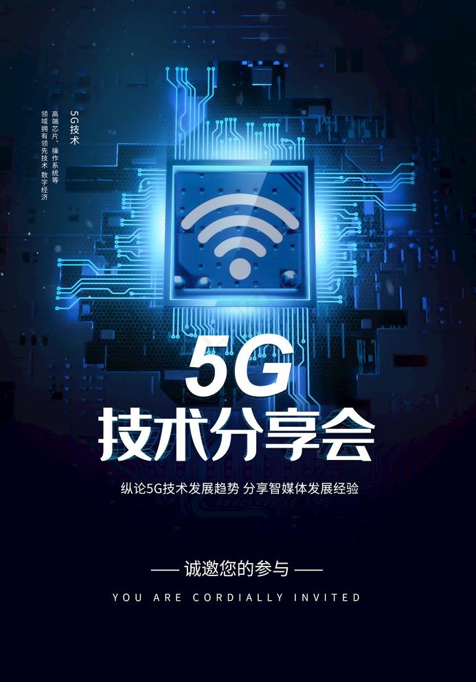 5G海报图片(2362X3488(DPI:100))psd模版下载