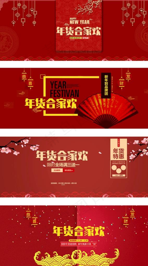 淘宝天猫年货合家欢海报图片psd模版下载