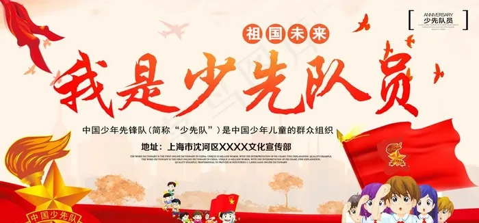 少先队图片psd模版下载