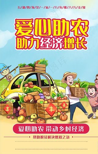 爱心助农图片