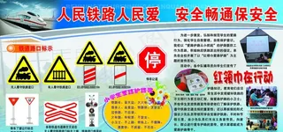 知路爱路护路展板图片