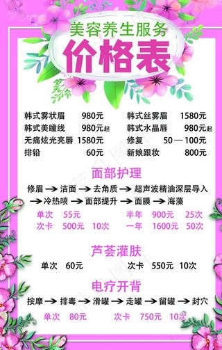 美容养生价格表图片