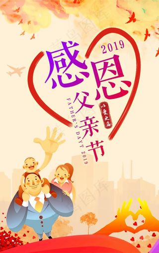 感恩父亲节图片