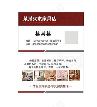 家具名片图片