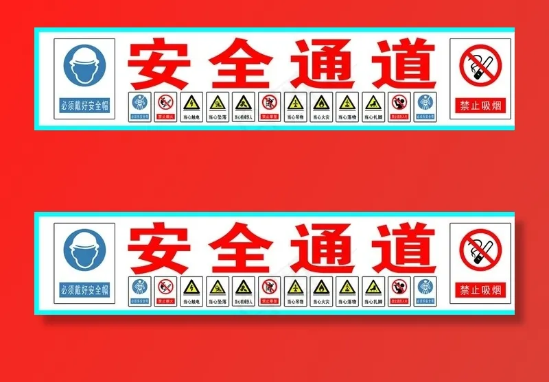 建筑工地用的安全通道图片psd模版下载