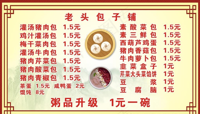 包子铺海报展板图片cdr矢量模版下载