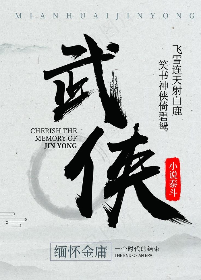 武侠江湖封面图片(3543X4724(DPI:150))psd模版下载