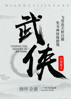 武侠江湖封面图片