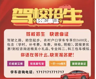 驾校招生图片