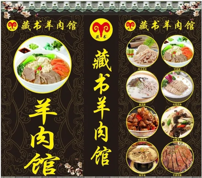 藏书羊肉馆灯箱喷绘布设计图片(210X297)cdr矢量模版下载