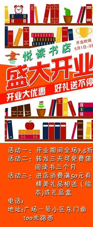 书店展架图片