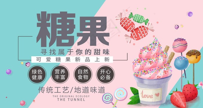 糖果海报图片psd模版下载