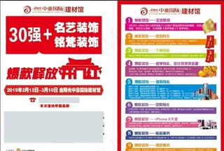 建材联盟活动单页图片