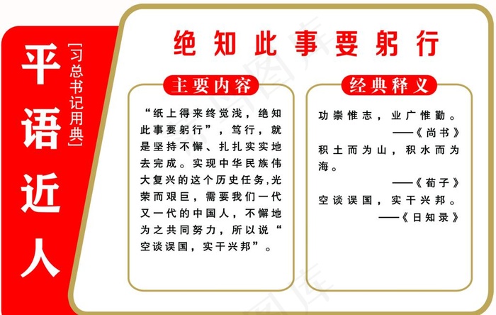 党建 平语近人 党建展板图片psd模版下载