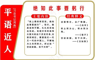 党建 平语近人 党建展板图片