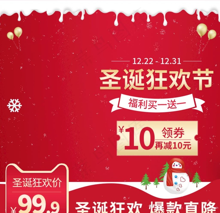 圣诞节狂欢电商主图图片psd模版下载