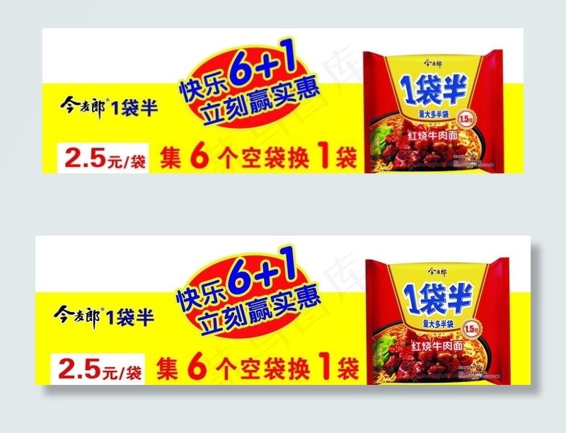 今麦郎图片psd模版下载