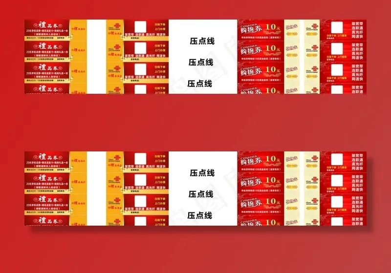 礼品券购物券图片cdr矢量模版下载