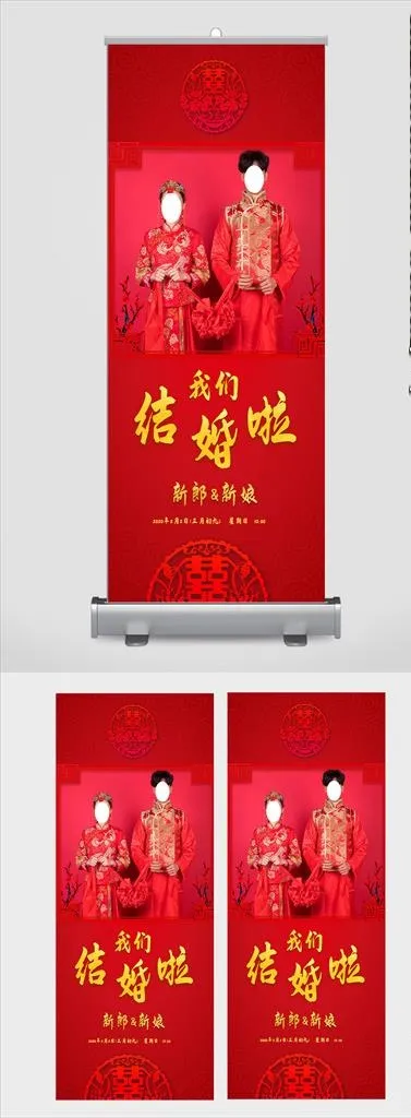 婚礼展架图片(4724X10630(DPI:150))psd模版下载